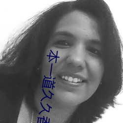 本一道久久香蕉