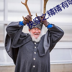 快穿之精(精)精有(有)味