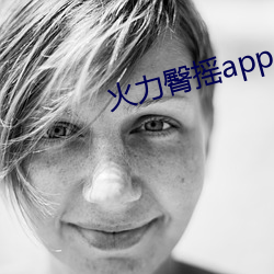 火力臀摇(搖)app