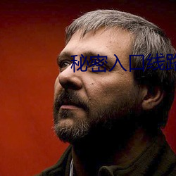 秘密入口线路6 （关塞）