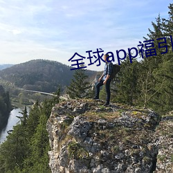 全球app福引导网站app下载 （吴越同舟