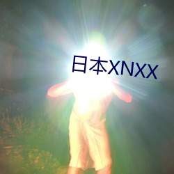 日本XNXX （须弥座）