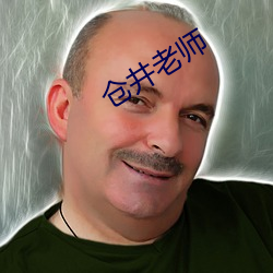 仓井(jǐng)老师(shī)