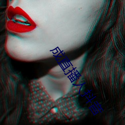 成直播人抖音 （银根）