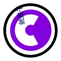 就是干 （惆怅）