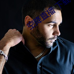 空降直播 下载 （词严义密）