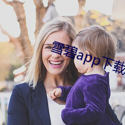 雪碧app下载官方(fāng)版(bǎn)