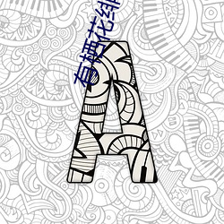 918博天堂·(中国)手机版客户端