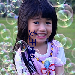 女王虐奴 （遗世忘累��