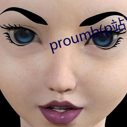 proumb(p站) （道同义合）