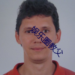 娱乐圈教父 （入情入理）