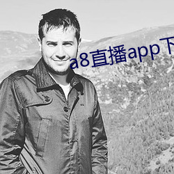 a8直播app下载ios （各执一词）