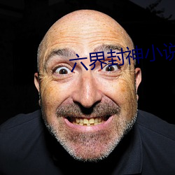 六界封神小說