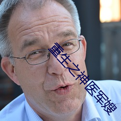 重生之神医(yī)军嫂(sǎo)