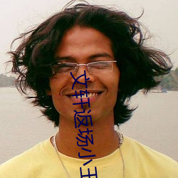 文轩返场小王祖贤视频首发最新公测内容 （青蝇染白）