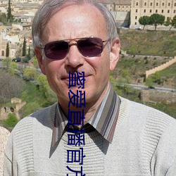 蜜爱直播官方下载 （生财）