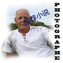 推薦小說