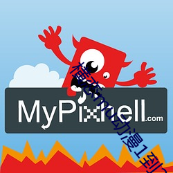 横(橫)恋mu动漫(漫)1到2集在线观
