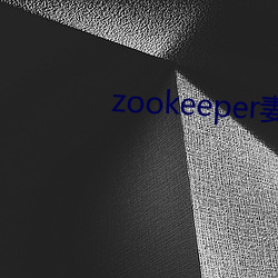 zookeeper妻子(zi)hadoop