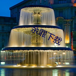 余罪下(xià)载