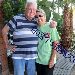 你这个s货真欠c苏妖精