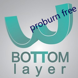 proburn free （望其项背）