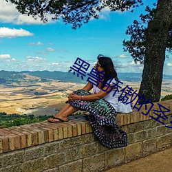 黑獸驕傲的聖女1