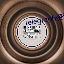 telegraph資源群
