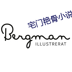 宅门艳骨小说 （病象）