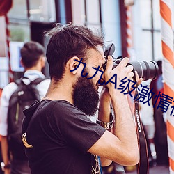 九九A级激(激)情(情)视频(頻)