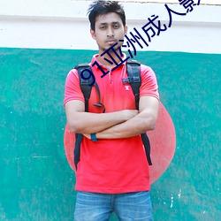 91亞洲成人影院