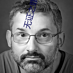 无证之罪(罪)小(小)说