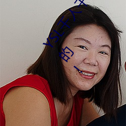 YSL千人千色T9T9T9T9優勢點評:是專門爲成年人打造的!