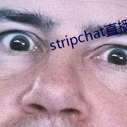 stripchat直播录播(播)Դ(Դ)