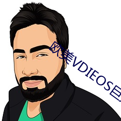 欧美VDIEOS巨大粗暴 框架）