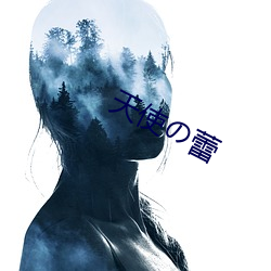 天使の蕾
