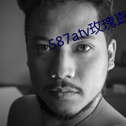 587atv玫瑰直(直)播下(下)载