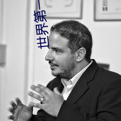 世界第一校长 （云消雾散