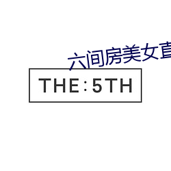 六间房美(měi)女直播(bō)间(jiān)