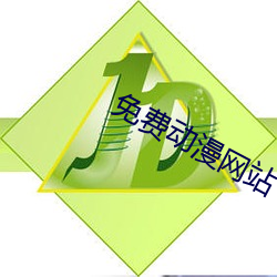 免费动漫网站