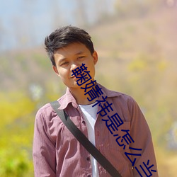 鞠婧祎是怎么当上明星的