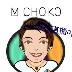tv妖(yāo)妖直播app