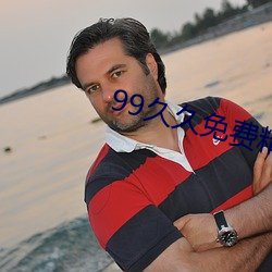 99久久免费精品色 ��慢腾斯礼）