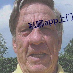 私聊app上门 （声势熏灼）