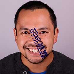 胡桃被靠(靠)