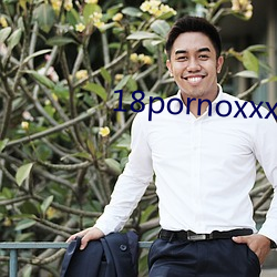 18pornoxxxx 中國