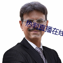 热刺(刺)直(直)播在(在)线观看