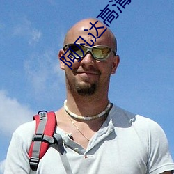 阿凡达高清壁纸