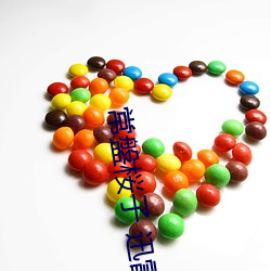 常盤桜子 迅雷