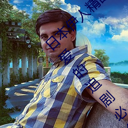 日本伊人精(jīng)品一区二区三(sān)区:一款深(shēn)受(shòu)年轻(qīng)人喜爱的追剧必(bì)备